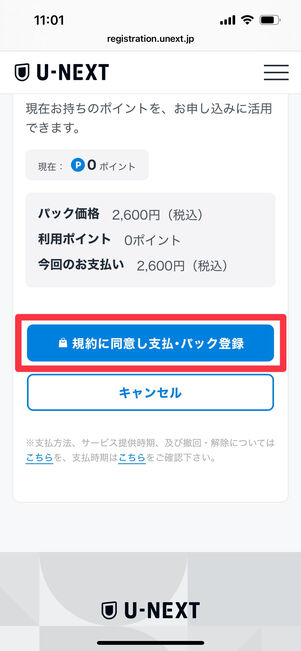 U-NEXT　サッカーパック　登録