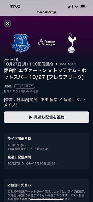 U-NEXT サッカーパック