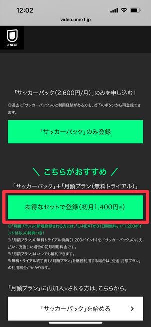 U-NEXT　サッカーパック　セットプラン