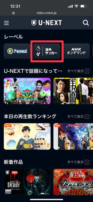 U-NEXT　サッカーパック　登録
