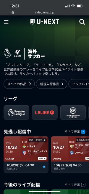 U-NEXT　サッカーパック　登録
