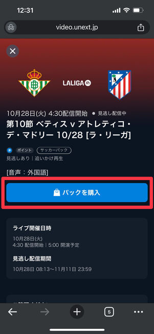 U-NEXT　サッカーパック