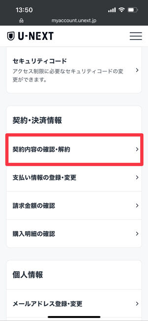 U-NEXT　サッカーパック　解約