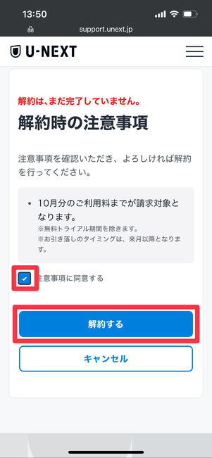 U-NEXT　サッカーパック　解約