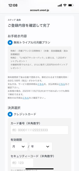 U-NEXT　無料トライアル　登録