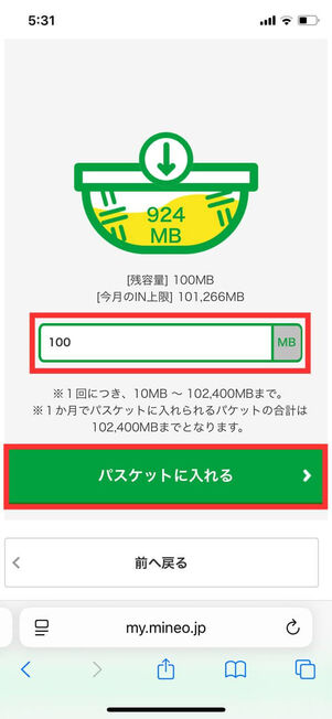 パスケット蓄積容量入力