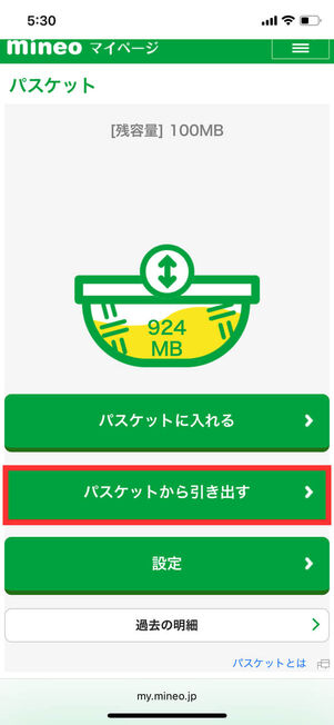 パスケットメニュー