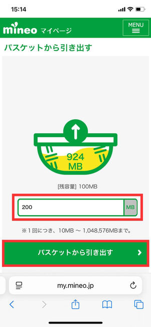 引き出し容量入力