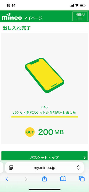 データ通信量引き出し完了