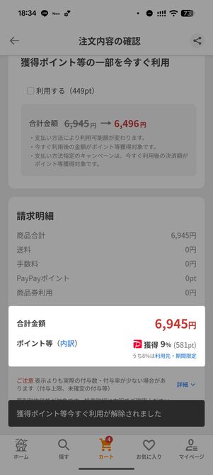 「今すぐ利用」しない場合は合計581円得する