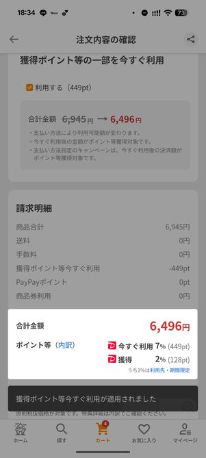 「今すぐ利用」した場合の獲得ポイント数