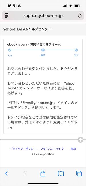 ebookjapan 問い合わせフォーム