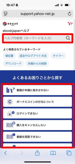ebookjapan 問い合わせフォーム