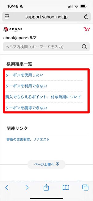 ebookjapan 問い合わせフォーム