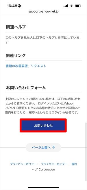 ebookjapan 問い合わせフォーム