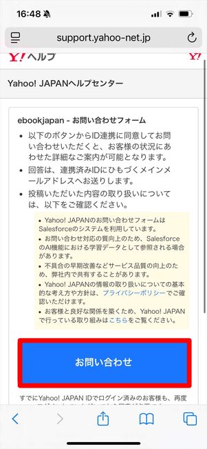ebookjapan 問い合わせフォーム