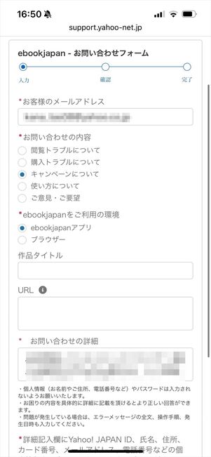 ebookjapan 問い合わせフォーム