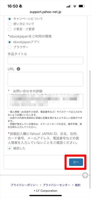ebookjapan 問い合わせフォーム