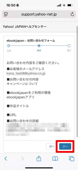 ebookjapan 問い合わせフォーム