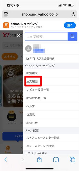ebookjapan ヤフー店　問い合わせ　注文履歴