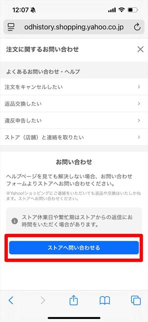 ebookjapan ヤフー店　問い合わせ　注文履歴