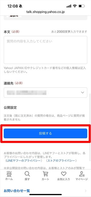 ebookjapan ヤフー店　問い合わせ　注文履歴