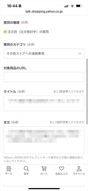 ebookjapan ヤフー店　問い合わせフォーム