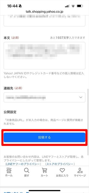ebookjapan ヤフー店　問い合わせフォーム