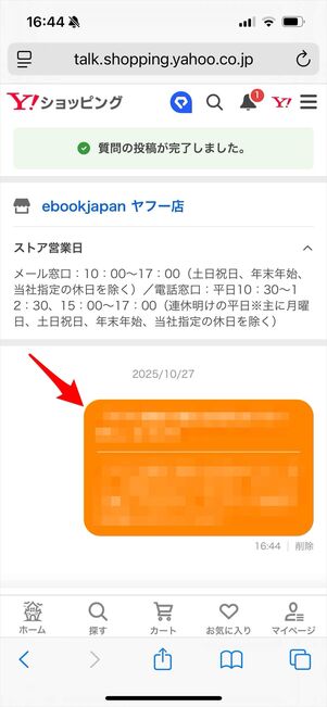 ebookjapan ヤフー店　問い合わせフォーム