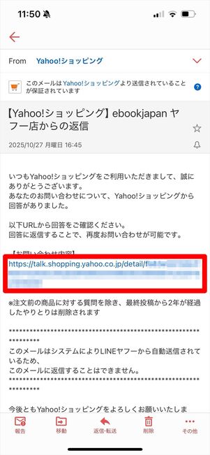ebookjapan ヤフー店　問い合わせフォーム