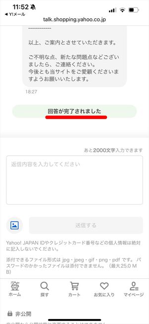 ebookjapan ヤフー店　問い合わせフォーム