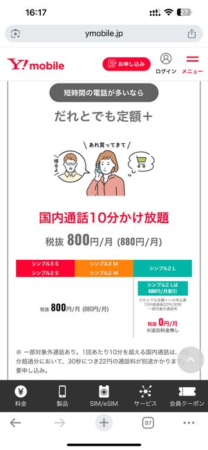 だれとでも定額+