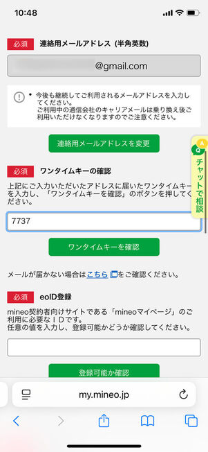mineo 申し込み方法 契約者情報を入力