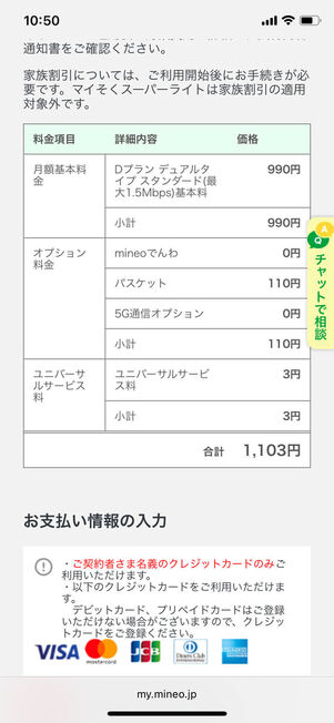 mineo 申し込み方法 契約内容を確認