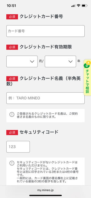 mineo 申し込み方法 支払い方法