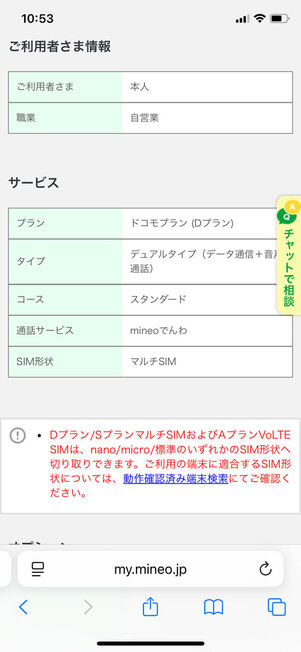 mineo 申し込み方法 仮申し込み完了