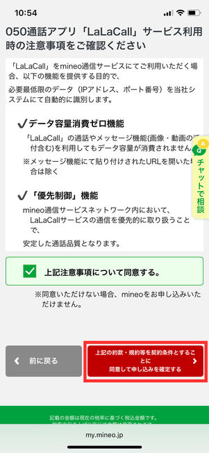 mineo 申し込み方法 仮申し込み完了