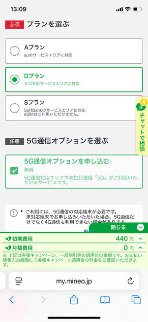 mineo 申し込み方法 回線
