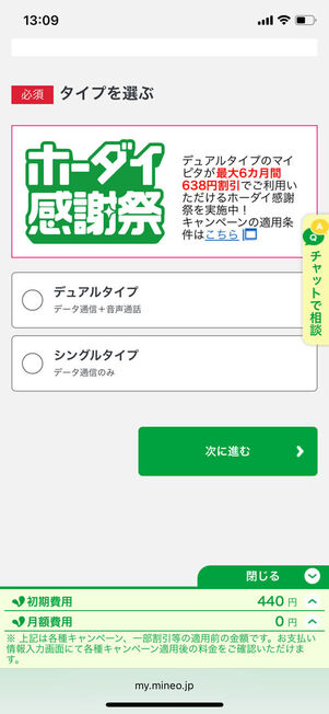 mineo 申し込み方法 プランを選択