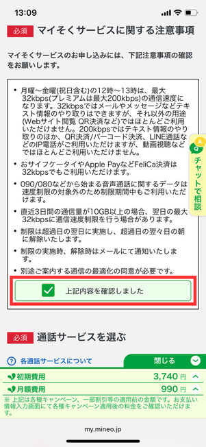 mineo 申し込み方法 プランを選択