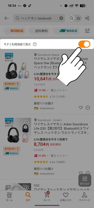 「今すぐ利用価格で表示」ボタンをオンにする