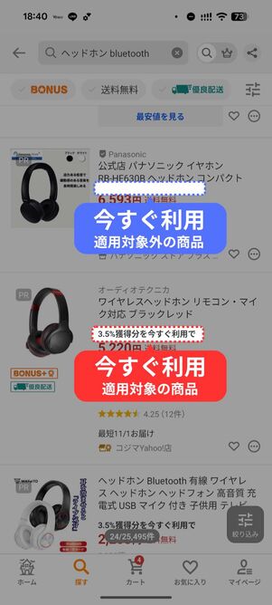 「〇％獲得分を今すぐ利用で」表示があるかチェック
