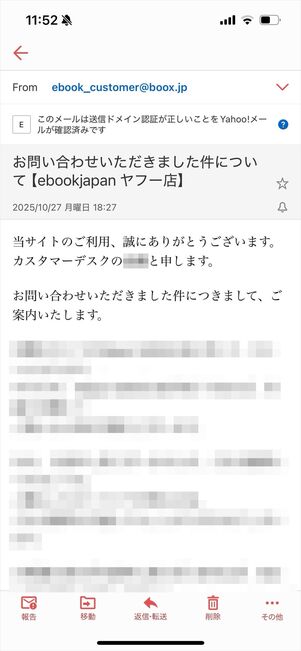 ebookjapan ヤフー店　問い合わせ　メール