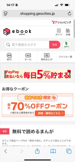 ebookjapan ヤフー店