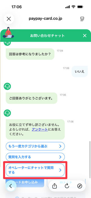 PayPay公式サイト(お問い合わせチャット):AIと会話後、「オペレーターにチャットで質問する」を選択