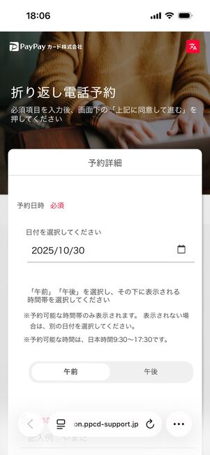 PayPayカード:折り返し電話予約フォーム