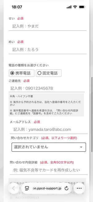 PayPayカード:折り返し電話予約フォーム