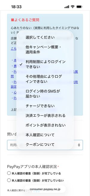 PayPayの問い合わせフォーム