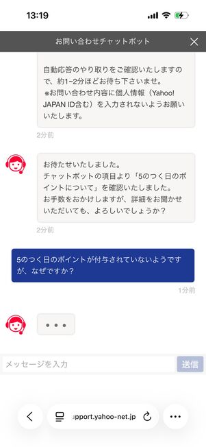 Yahoo!ショッピング（お問い合わせチャットボット）：オペレーターに質問する