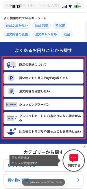 「よくある質問」からどれかを選ぶ